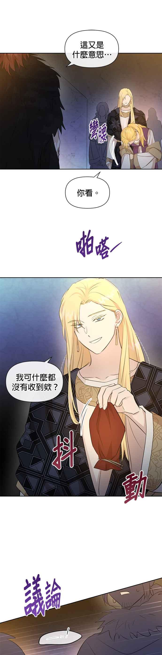《金色森林》第65话 第28页