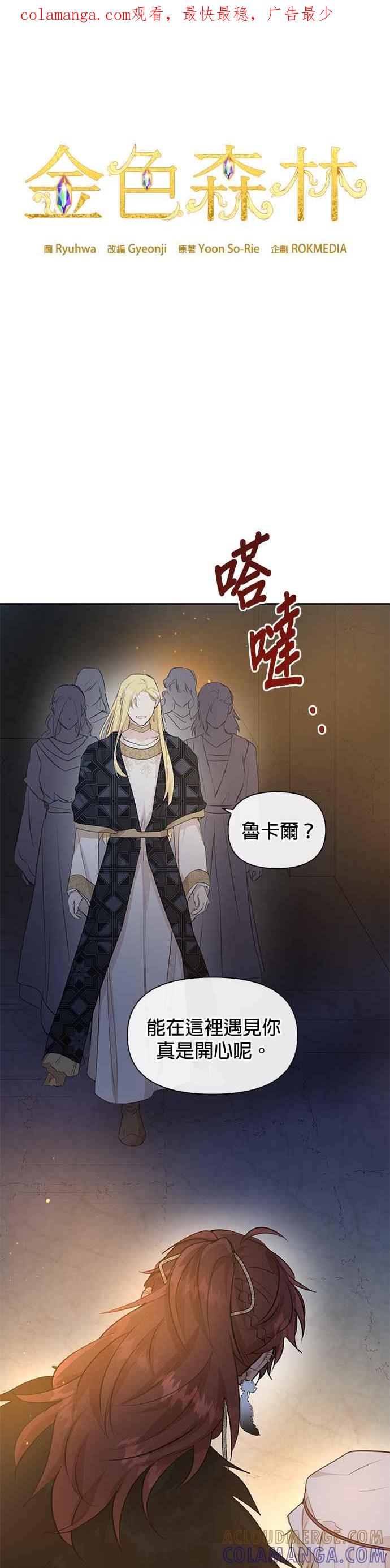 《金色森林》第65话 第1页