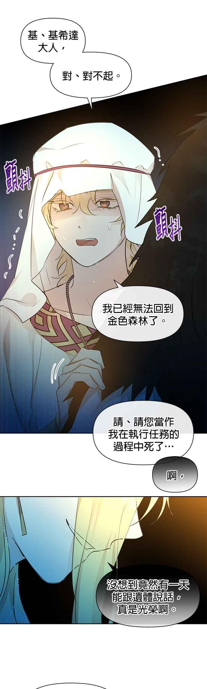 《金色森林》第65话 第10页
