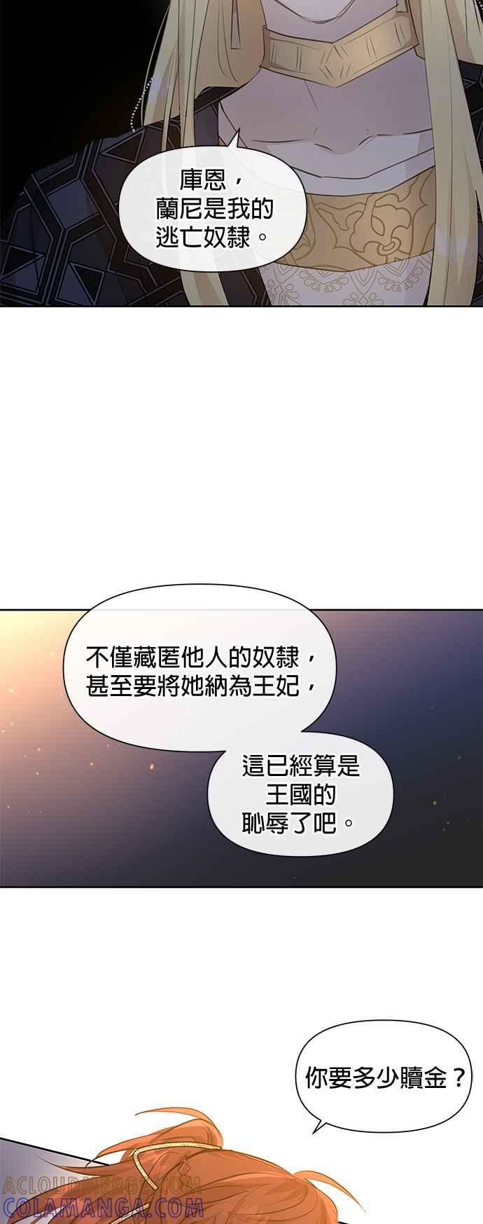 《金色森林》第65话 第17页