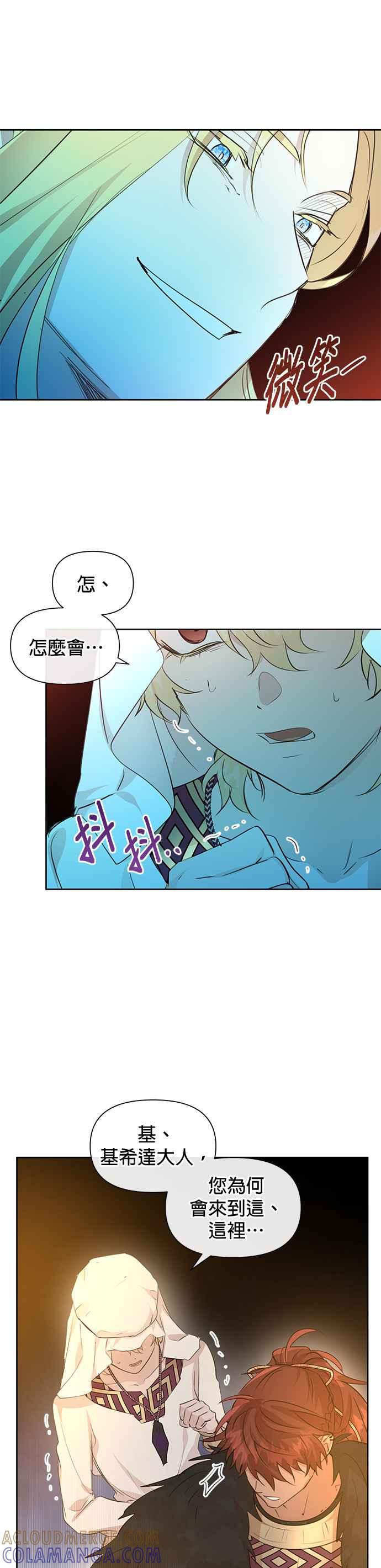 《金色森林》第65话 第5页