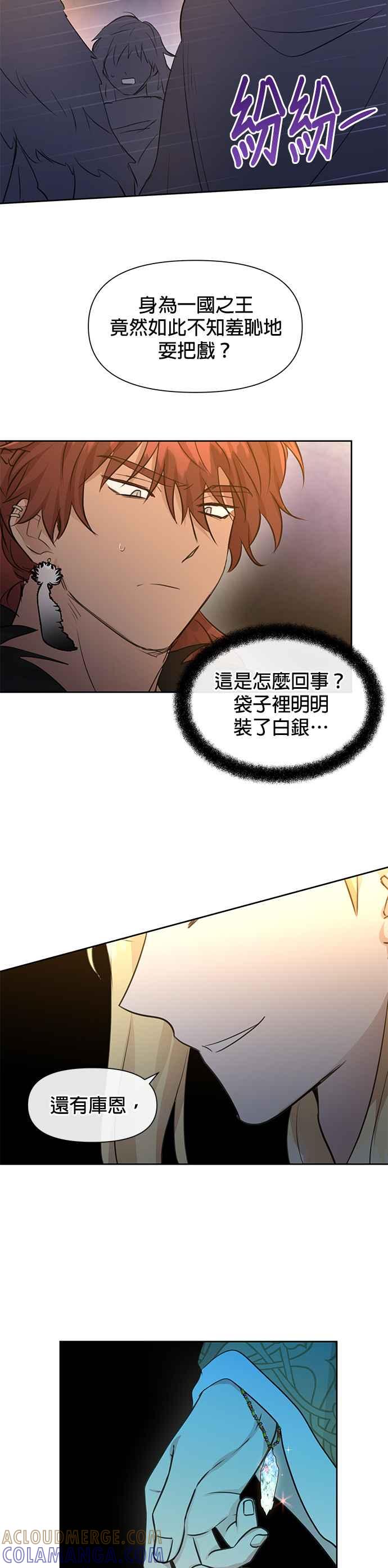 《金色森林》第65话 第29页