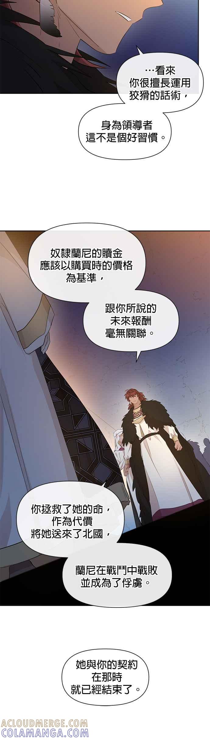 《金色森林》第65话 第21页