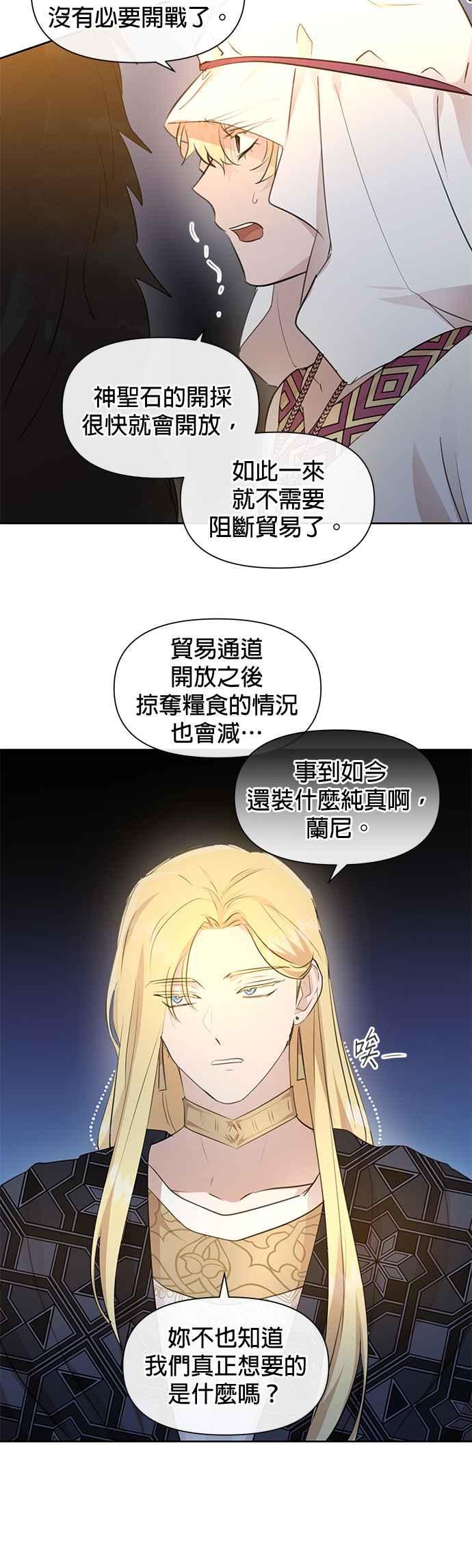《金色森林》第65话 第12页