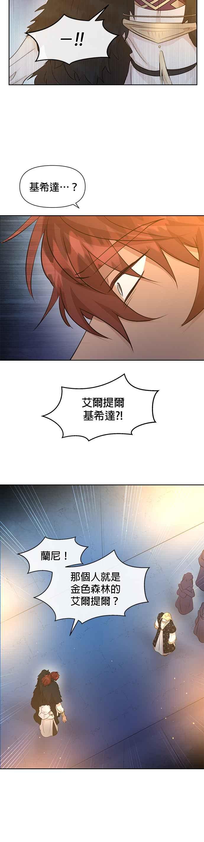 《金色森林》第65话 第6页