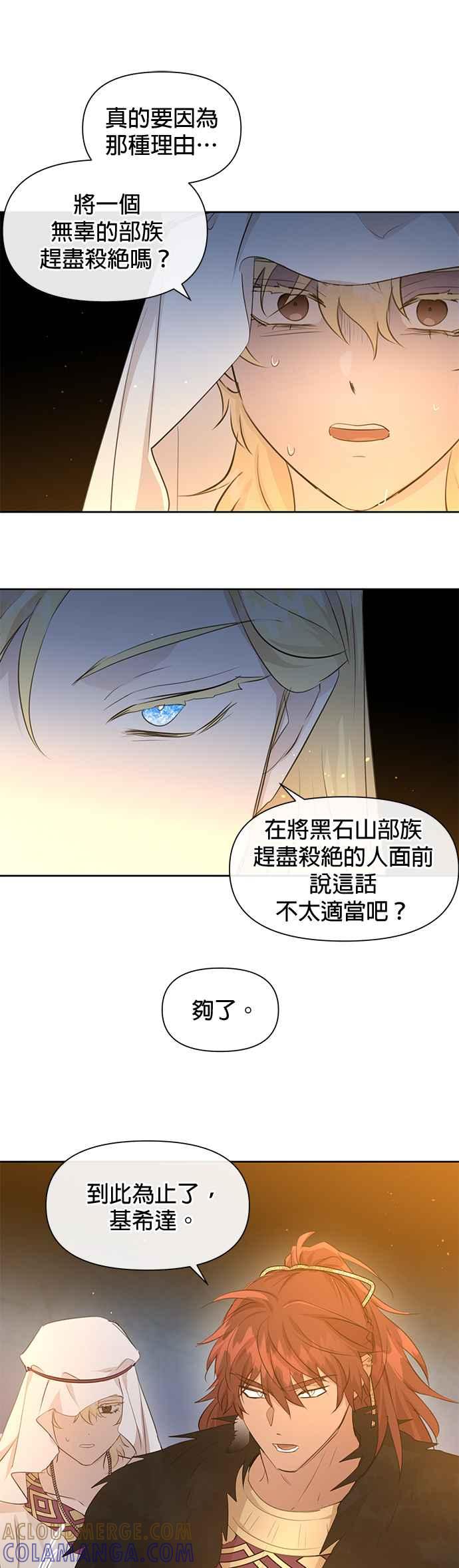 《金色森林》第65话 第13页