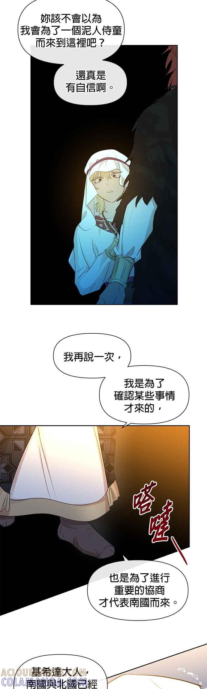 《金色森林》第65话 第11页