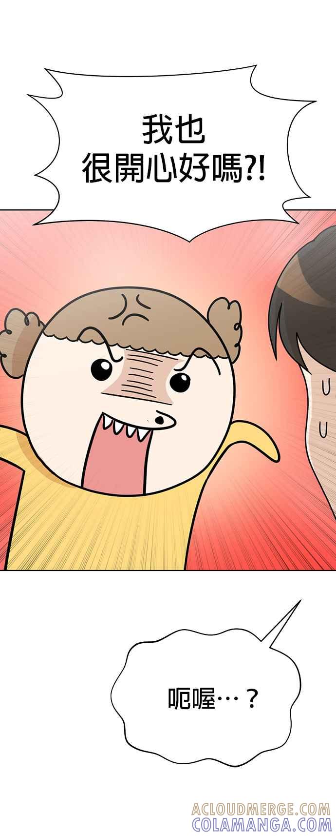 我家妹妹是狗狗 第72话 我不在，妳却很开心？! 第28页