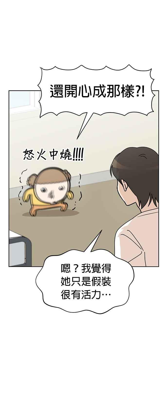 我家妹妹是狗狗 第72话 我不在，妳却很开心？! 第27页