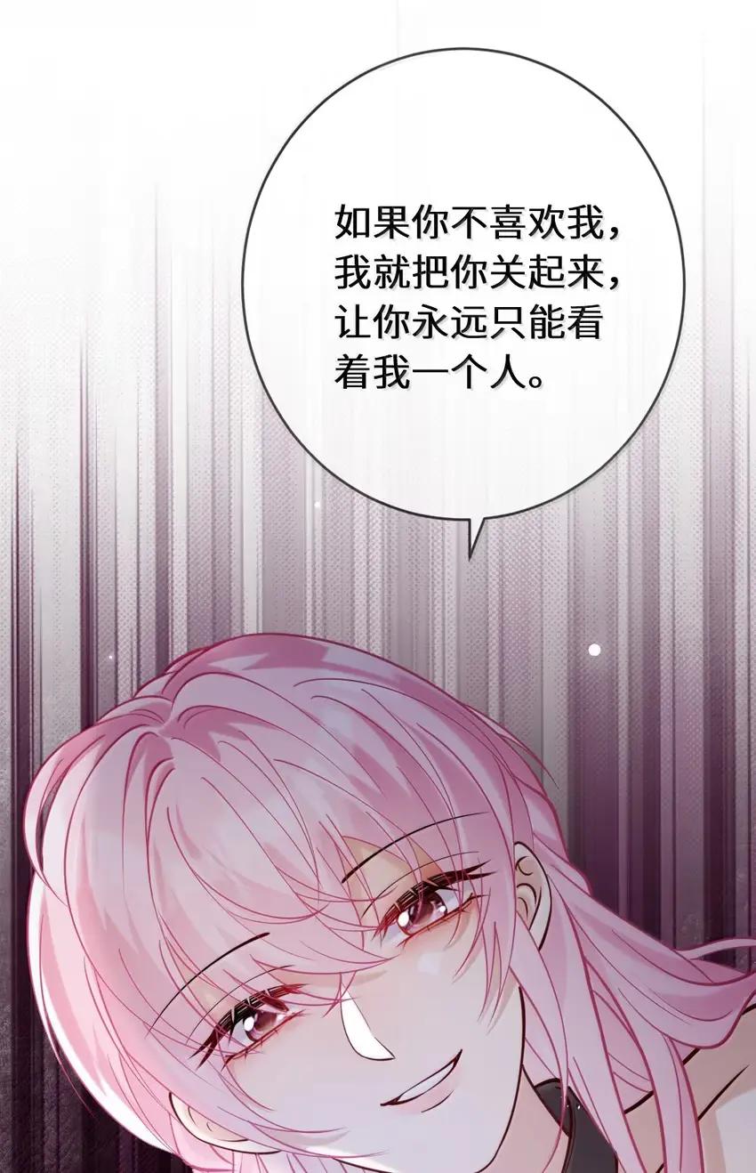 《黑月光女主总想标记我》021 酒后乱吻，好想把她永远关起来【内含开奖名单】 第34页