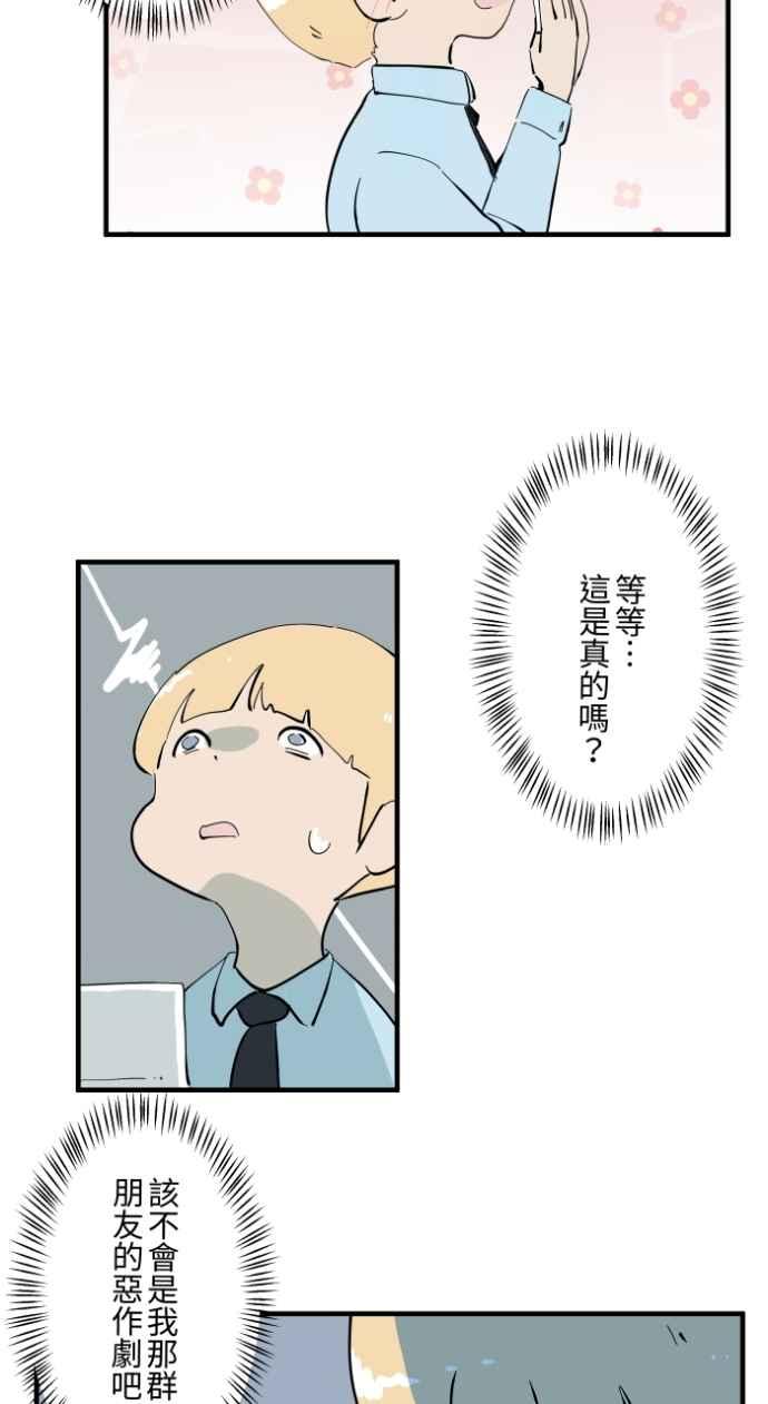 百鬼夜行志・一夜怪谈之卷 - [第1032话] 《告白》 - 第14张图