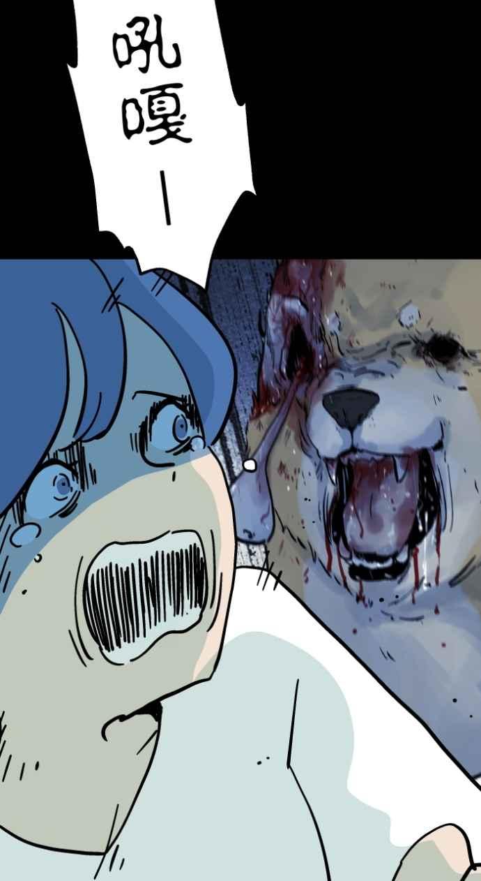 百鬼夜行志・一夜怪谈之卷 - [第1045话] 犬魂(2) - 第14张图