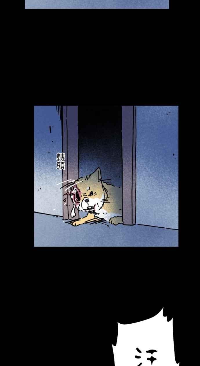 百鬼夜行志・一夜怪谈之卷 - [第1045话] 犬魂(2) - 第8张图