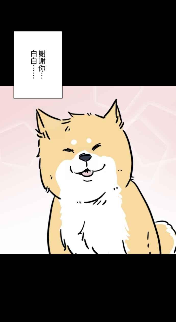 百鬼夜行志・一夜怪谈之卷 - [第1045话] 犬魂(2) - 第30张图