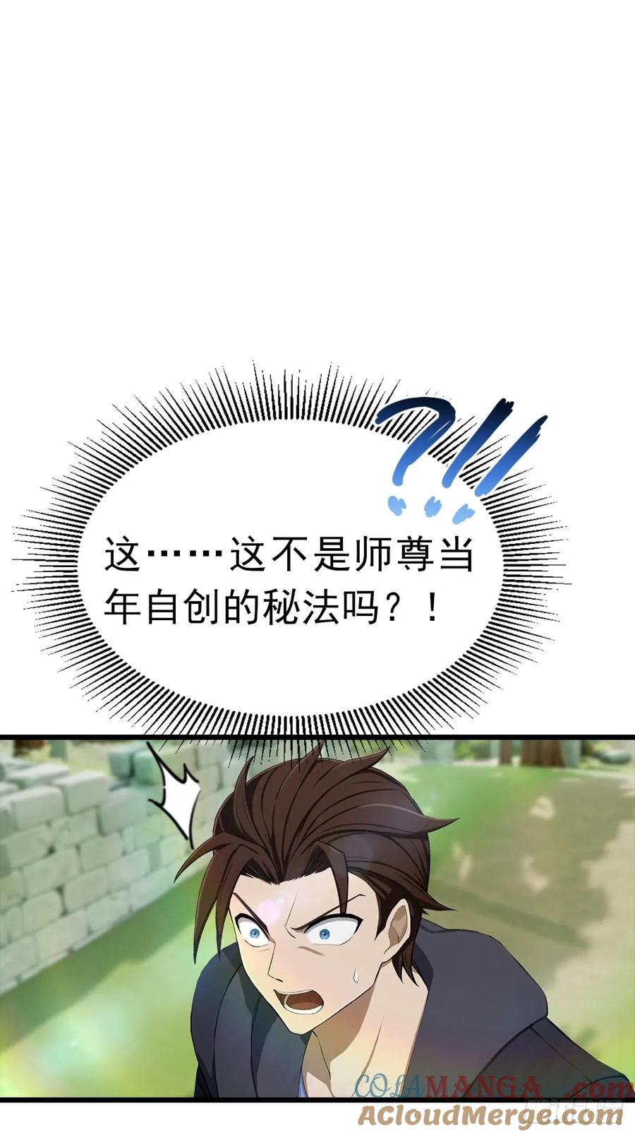 修仙归来在校园 第二季 - 第147 诡异莫辨的阵法 - 第52张图