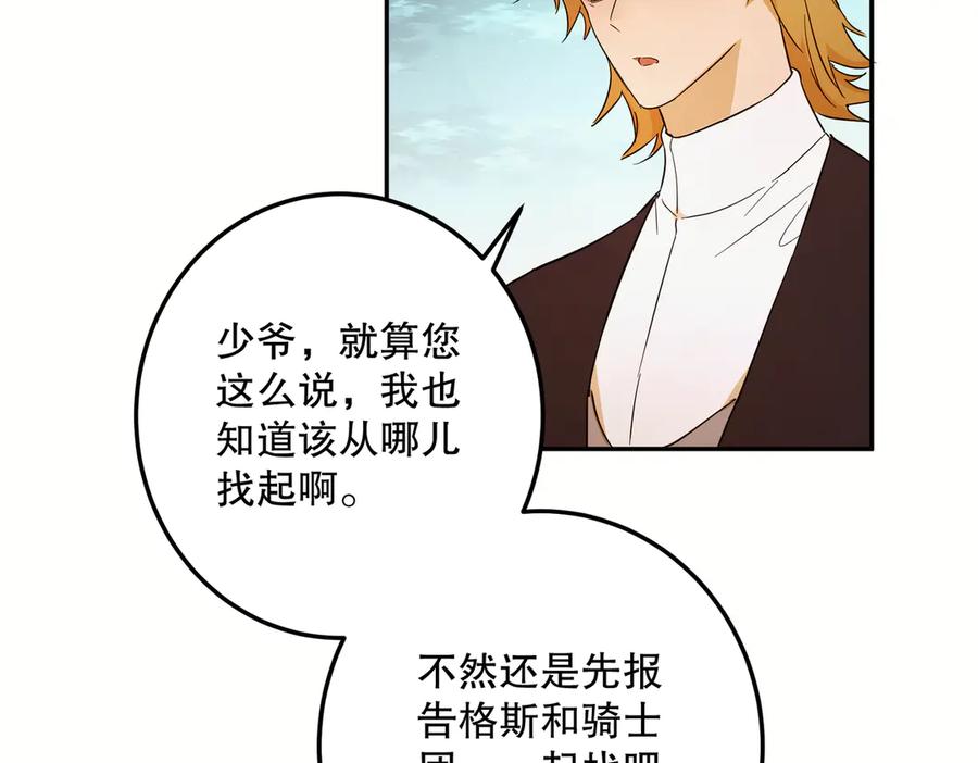 六岁开始成为女王 - 生命危险 - 第162张图