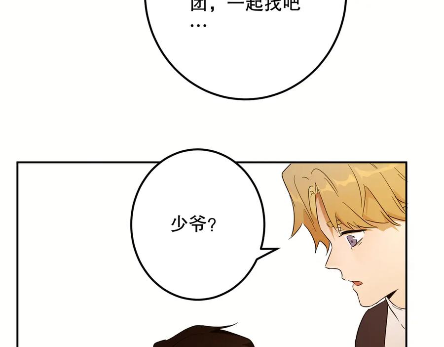 六岁开始成为女王 - 生命危险 - 第163张图