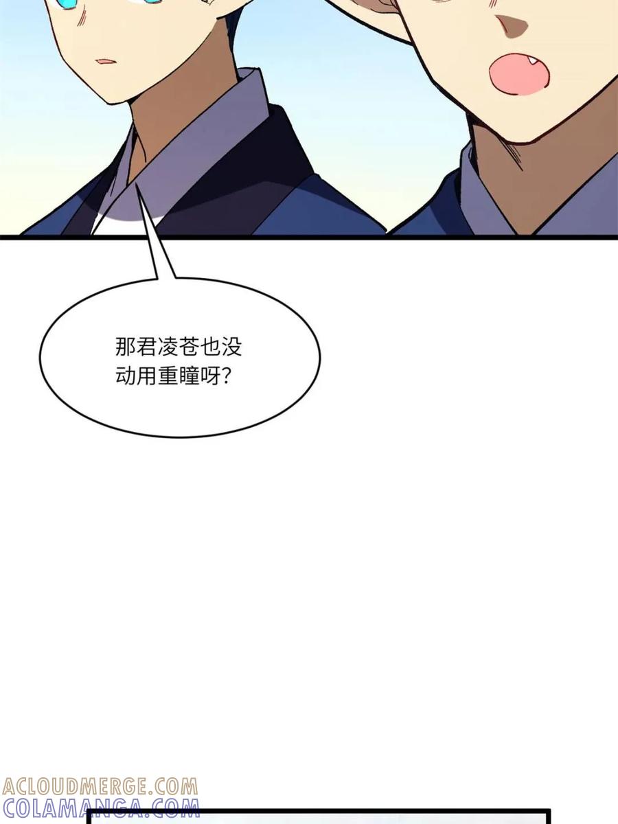 《开局签到荒古圣体》第118话 117.强强碰撞! 第113页
