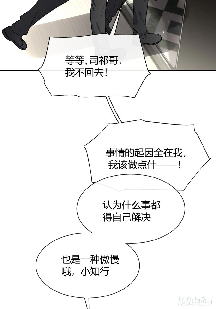 犬大欺主（欺主） 134.真正需要做的 第27页