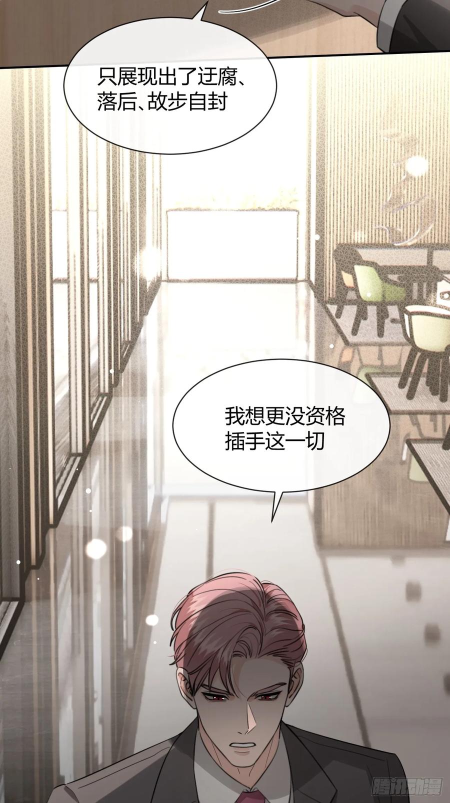 犬大欺主（欺主） 134.真正需要做的 第21页