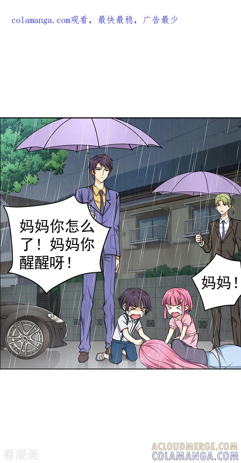 《总裁的追妻实录》第15话 第1页