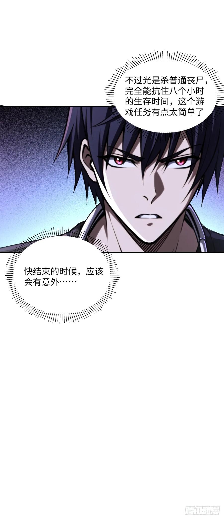 《未来都市S之觉醒了完美气运》第14话 大胖子 第14页
