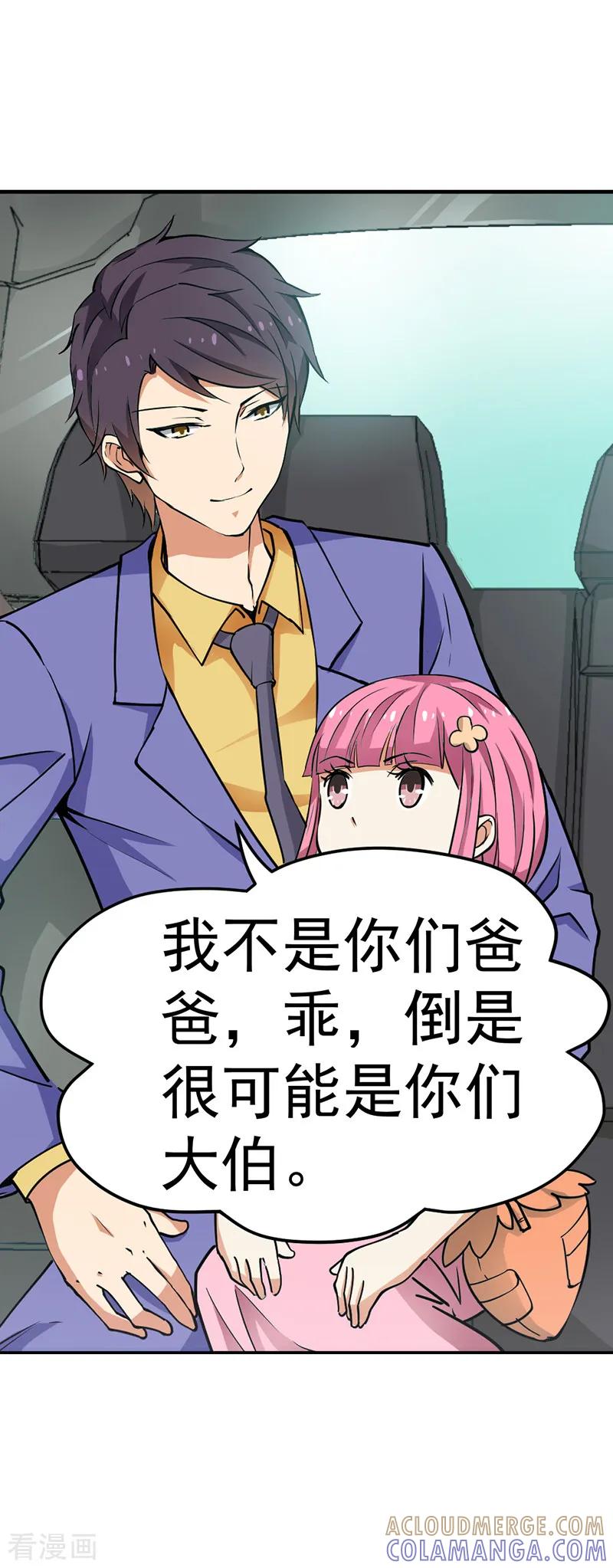 《总裁的追妻实录》第15话 第8页