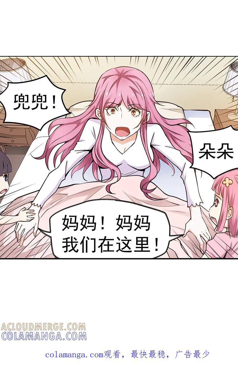 《总裁的追妻实录》第15话 第10页