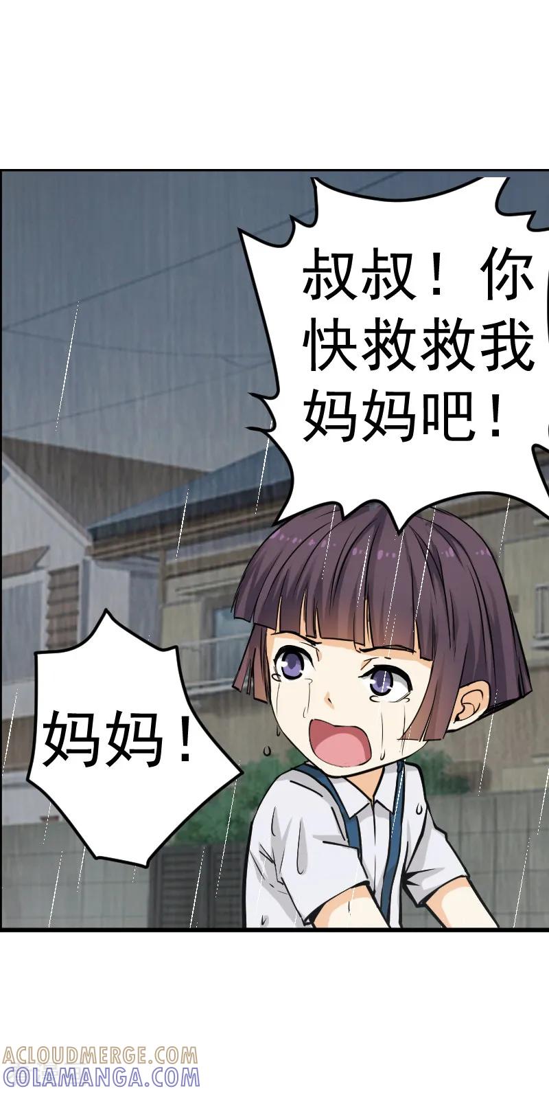 《总裁的追妻实录》第15话 第2页