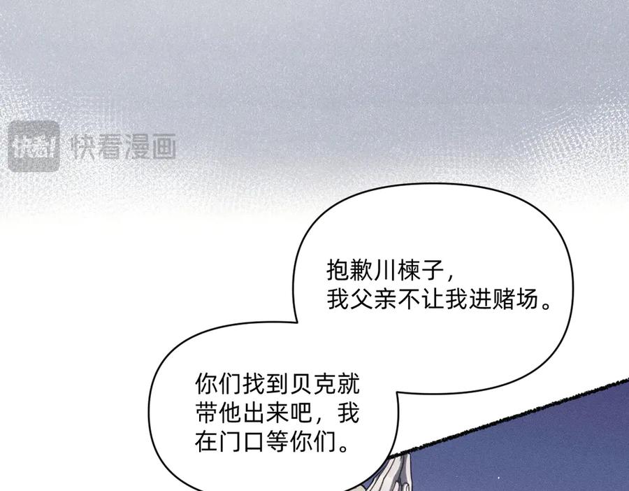 《治愈我的邪神》赌场 第15页