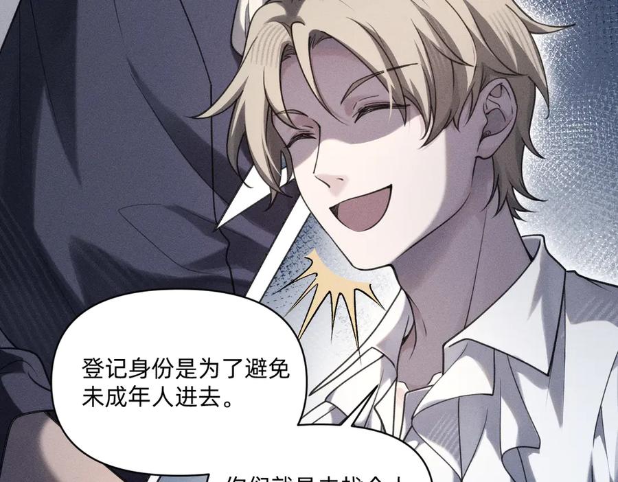 《治愈我的邪神》赌场 第11页