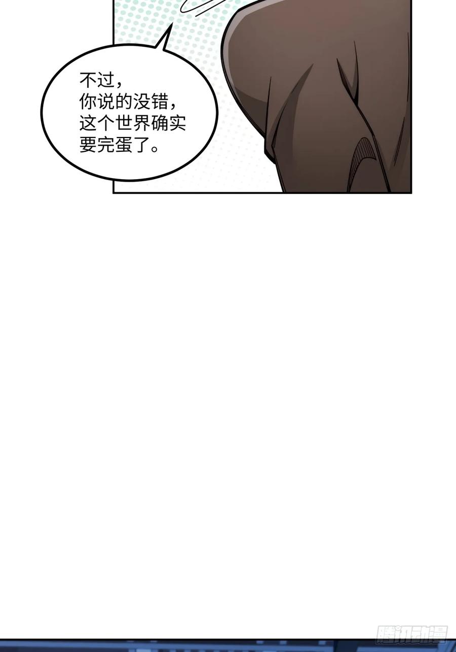 《未来都市S之觉醒了完美气运》第14话 大胖子 第17页