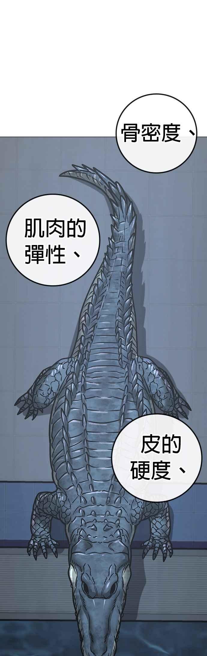 《现实闯关》第158话 第15页