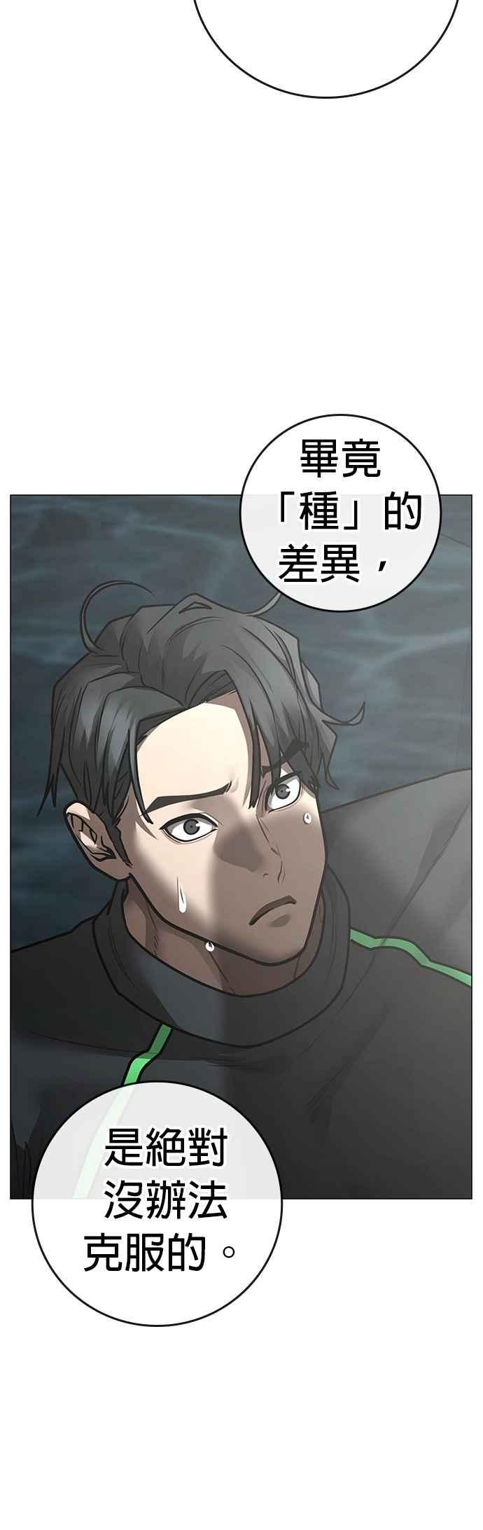 《现实闯关》第158话 第14页