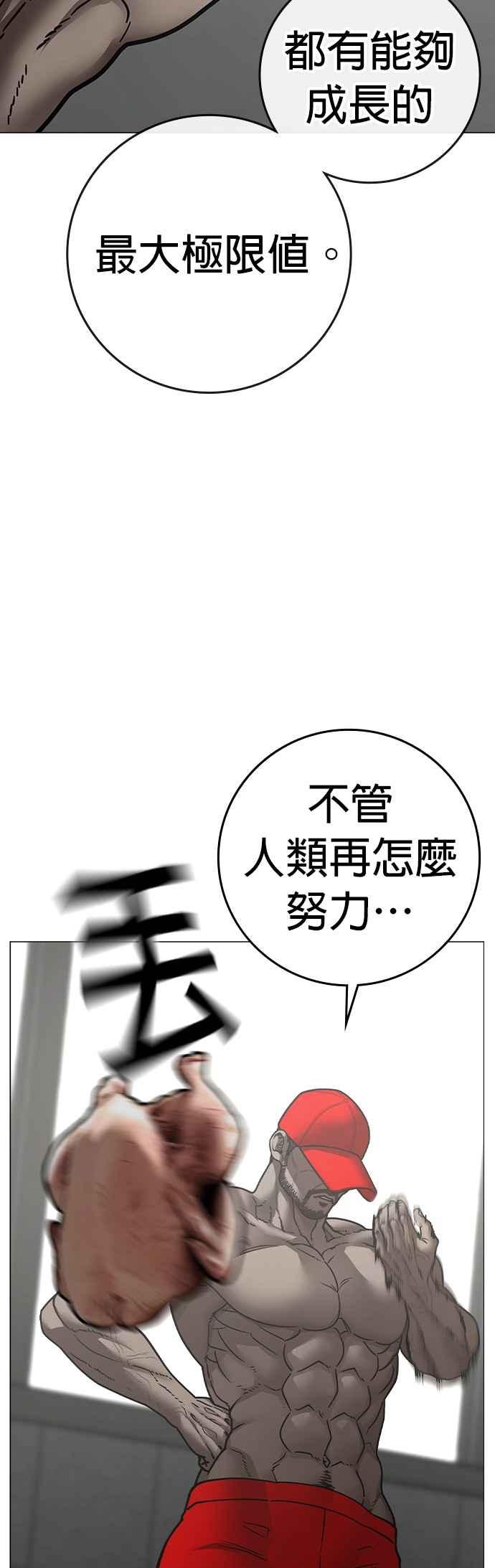 《现实闯关》第158话 第17页