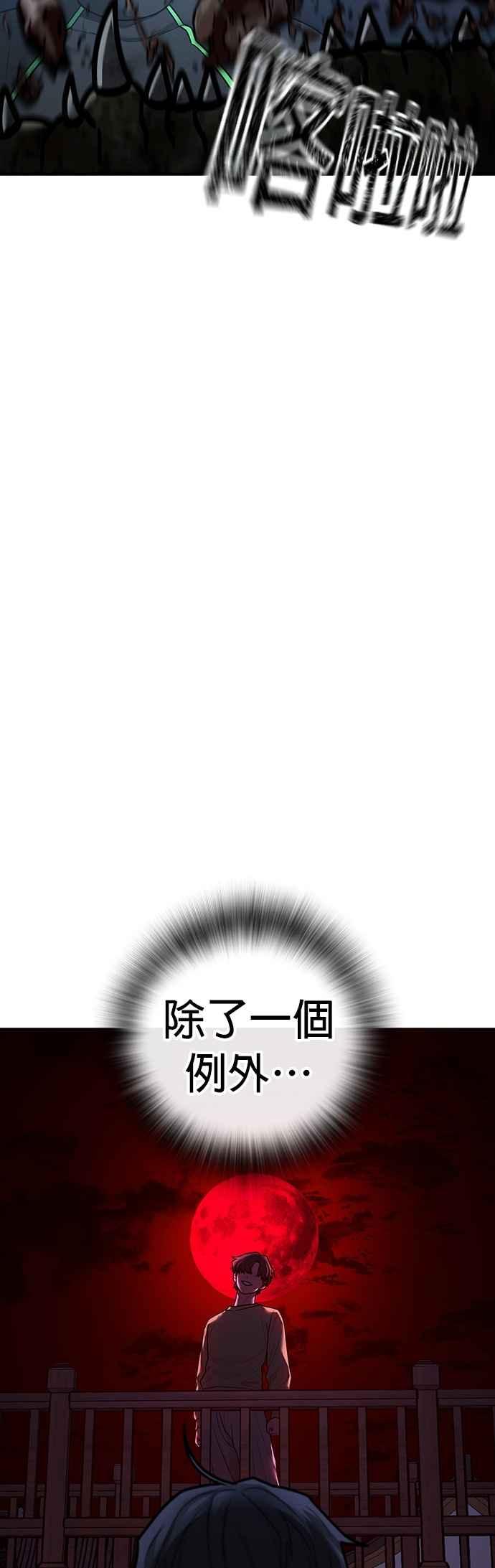 《现实闯关》第158话 第20页
