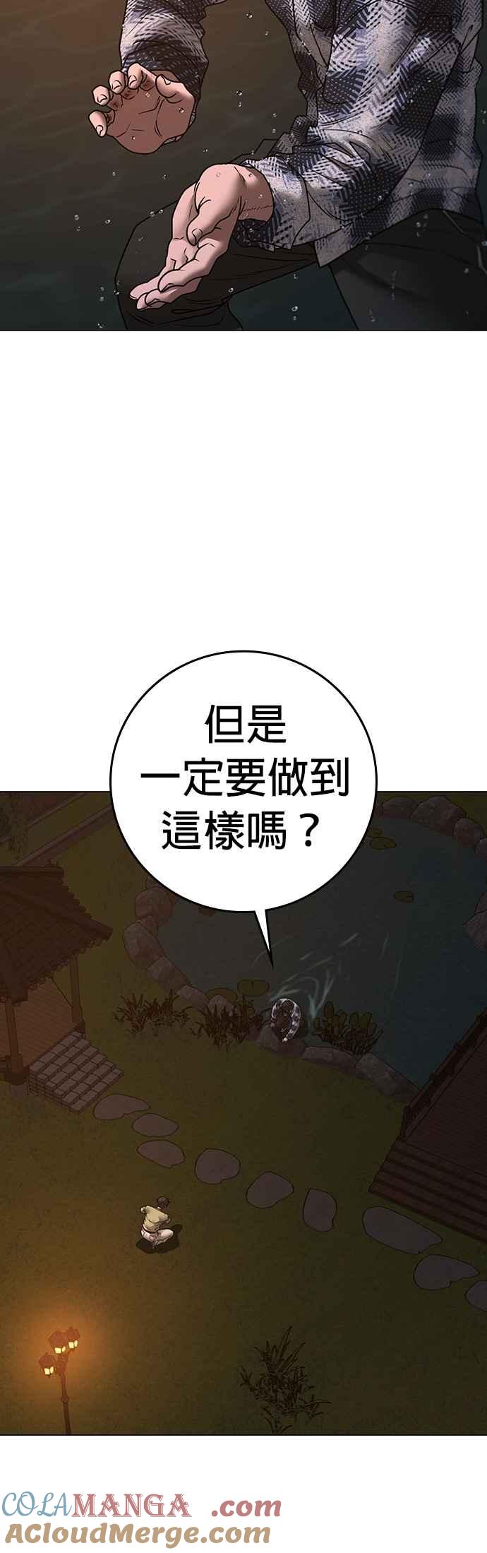 《现实闯关》第158话 第37页