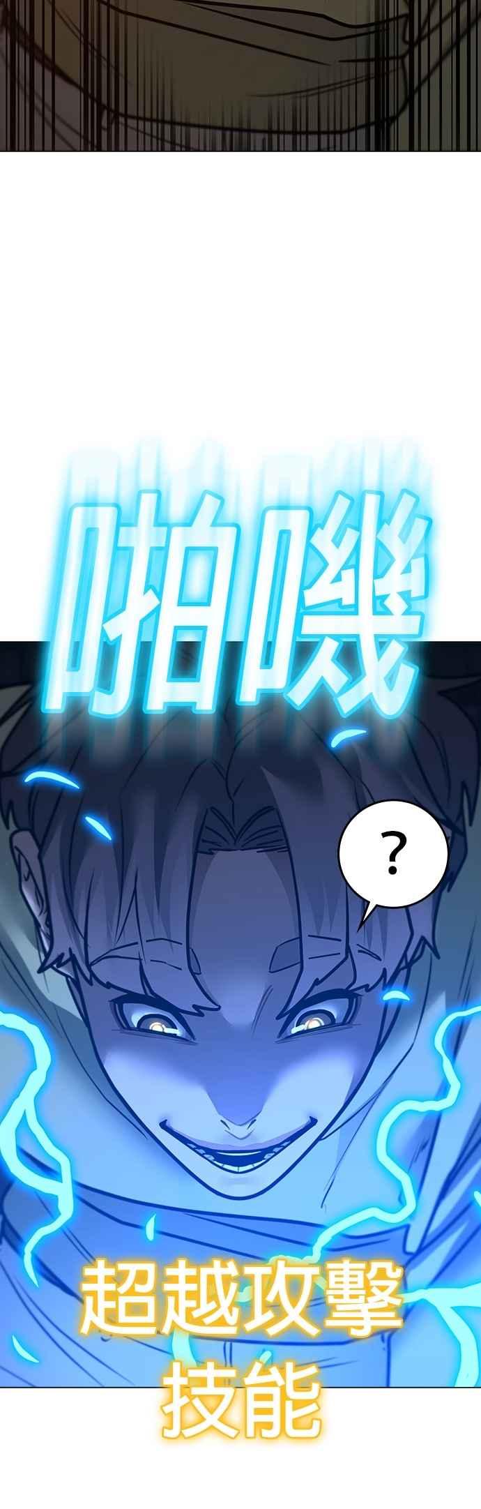 《现实闯关》第158话 第32页