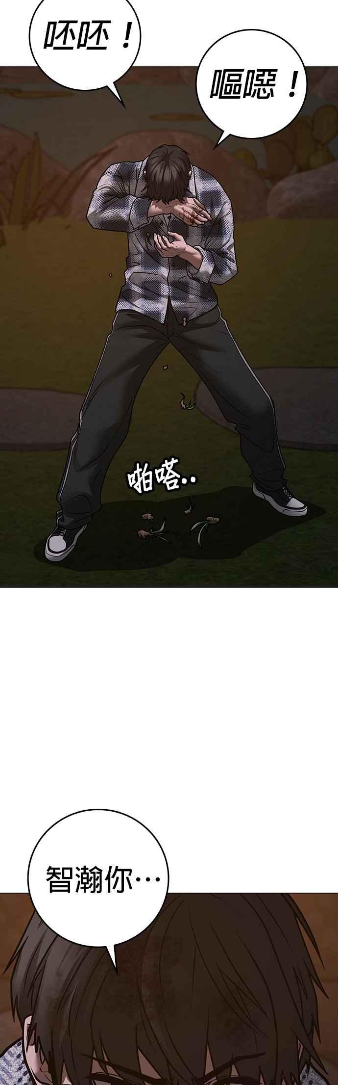 《现实闯关》第158话 第60页