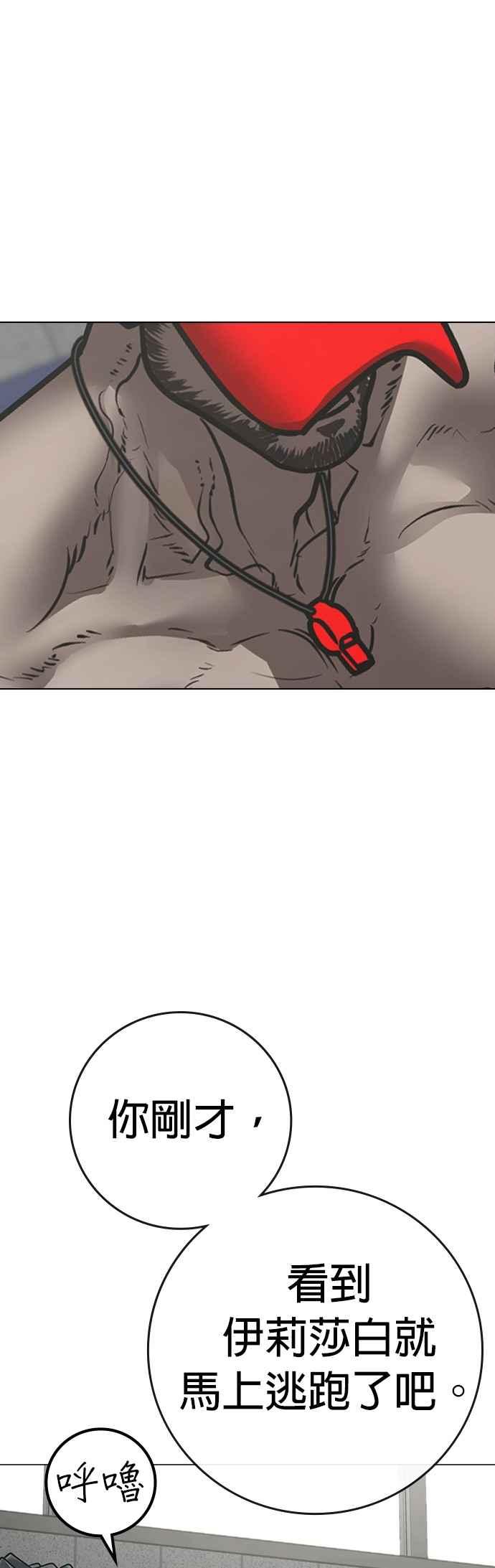 《现实闯关》第158话 第12页