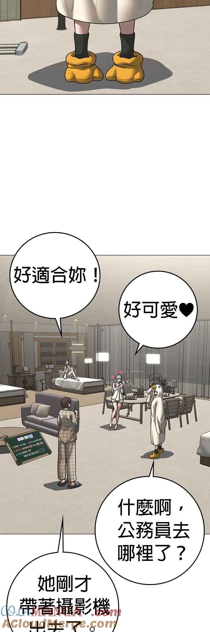 《现实闯关》第158话 第55页