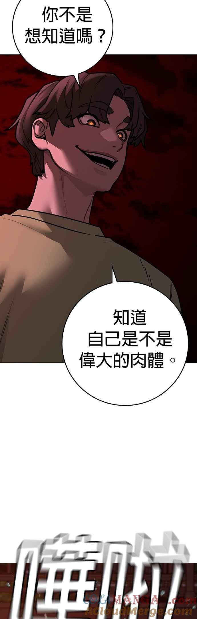 《现实闯关》第158话 第25页