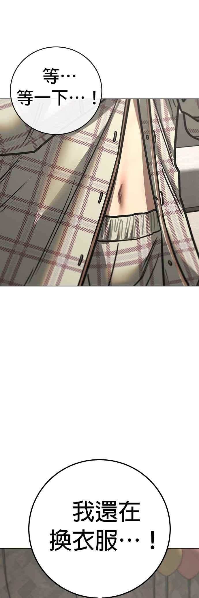 《现实闯关》第158话 第48页