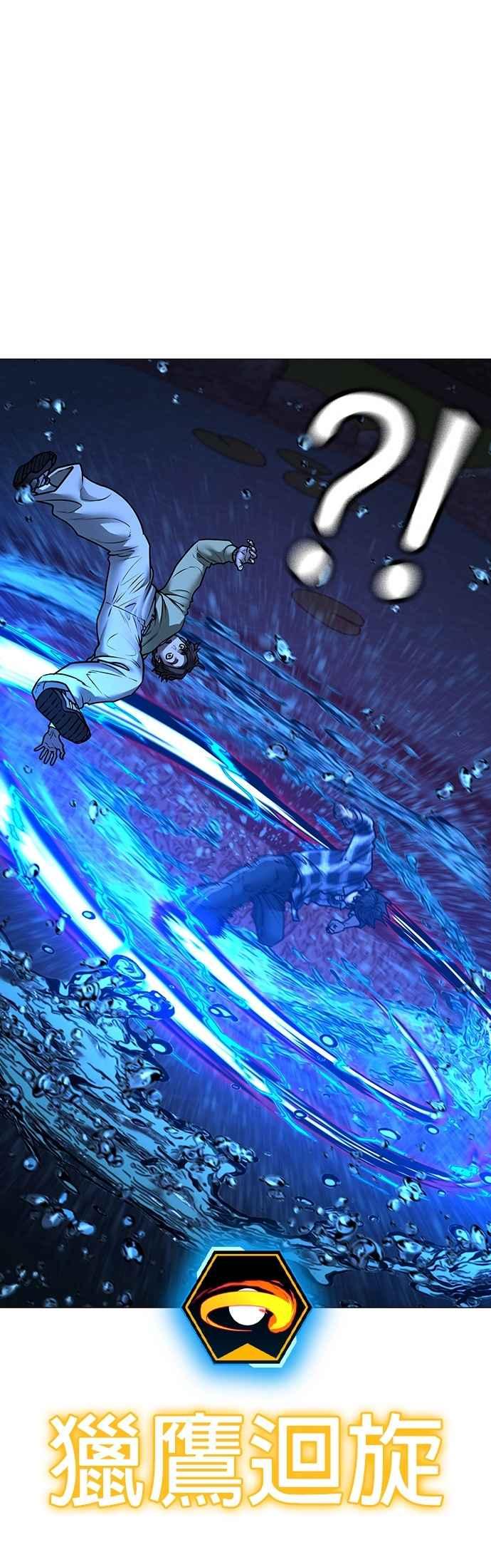 《现实闯关》第158话 第33页