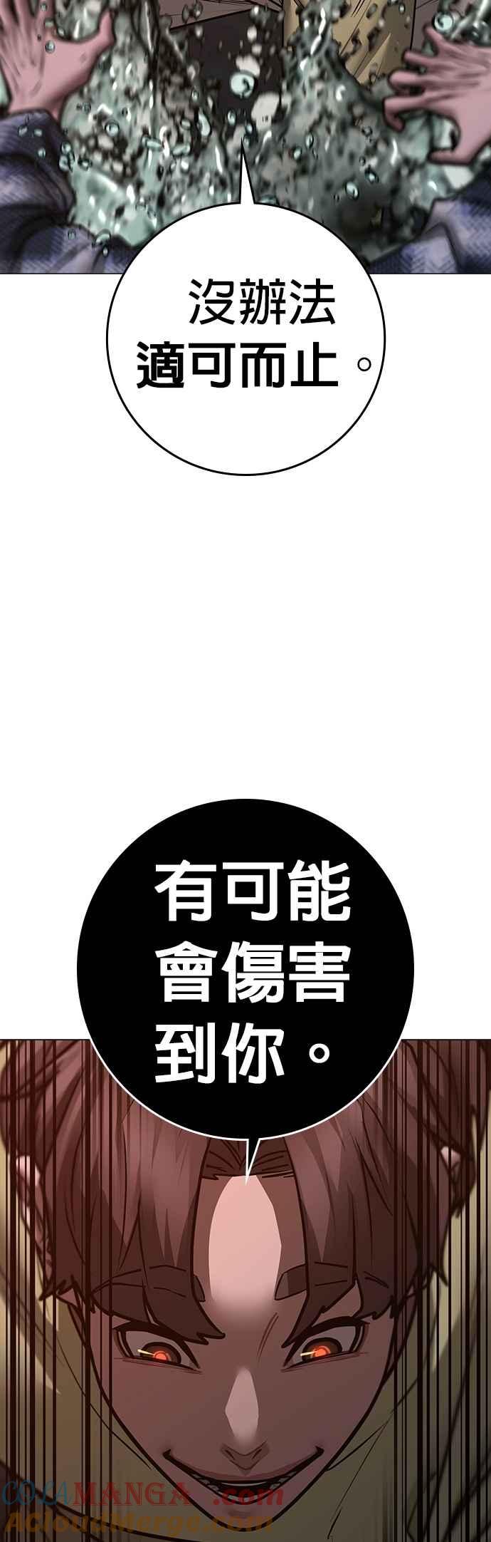 《现实闯关》第158话 第31页
