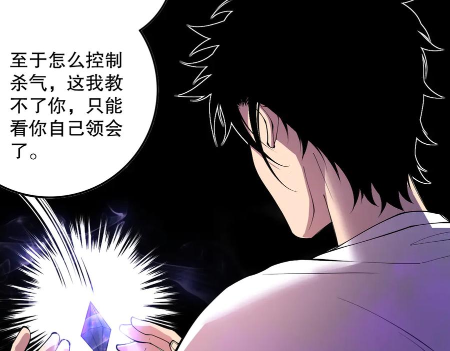 死灵法师！我即是天灾 第156话 人族狂神 第132页