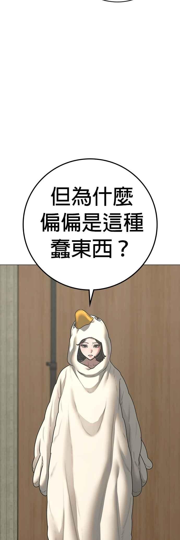 《现实闯关》第158话 第54页