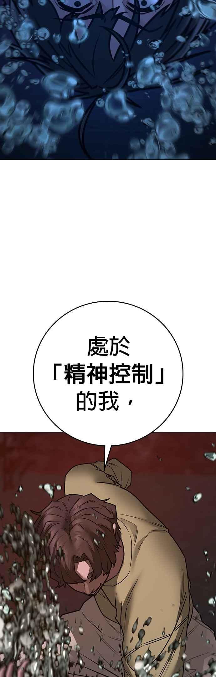 《现实闯关》第158话 第30页