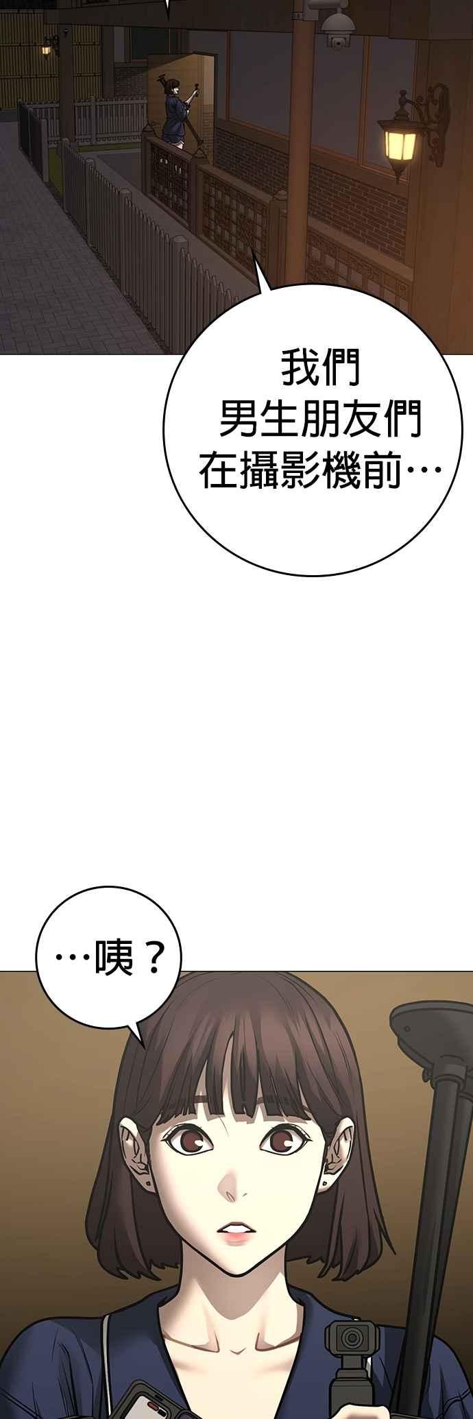 《现实闯关》第158话 第57页