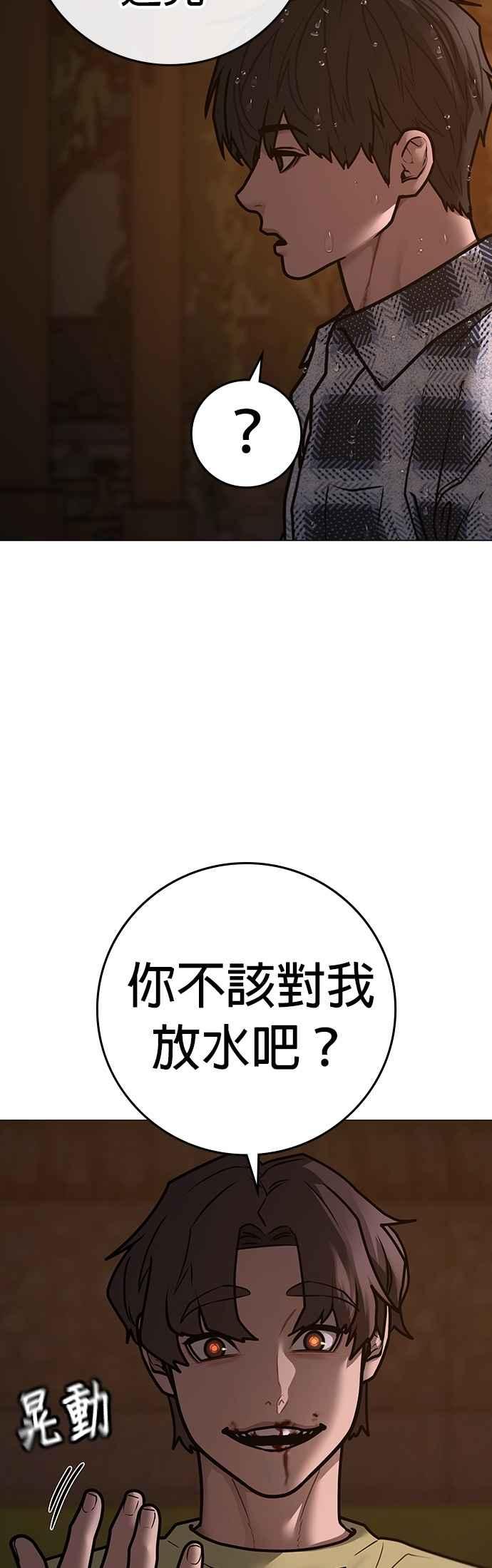 《现实闯关》第158话 第39页